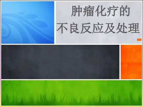 临床药师对肿瘤化疗常见的不良反应如何实施药学监护
