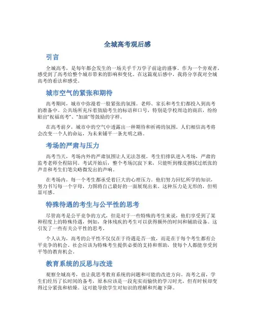 全城高考观后感