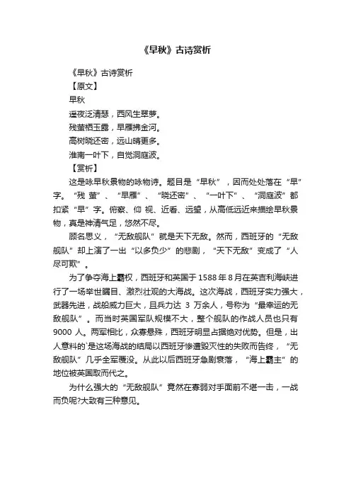 《早秋》古诗赏析
