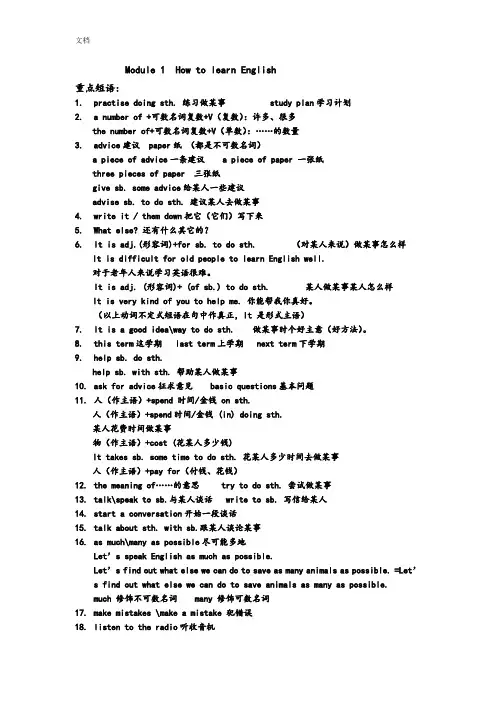 外研版八上M1-M4重点