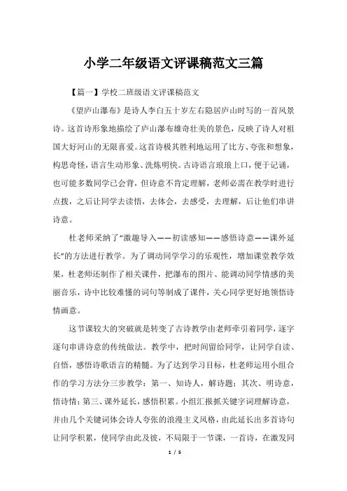 小学二年级语文评课稿范文三篇