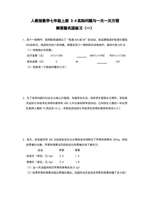 人教版数学七年级上册《实际问题与一元二次方程》解答题巩固练习