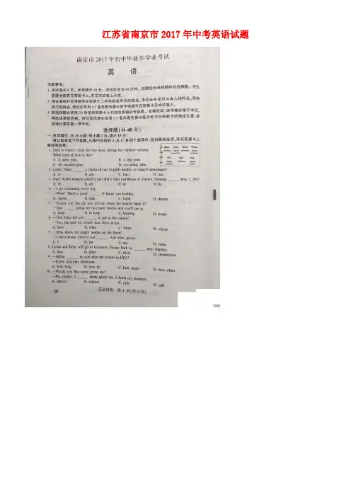 江苏省南京市中考英语试题(扫描版)