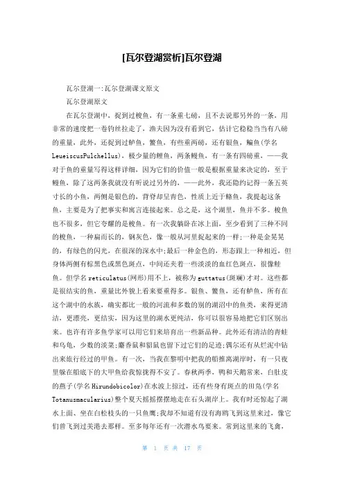 [瓦尔登湖赏析]瓦尔登湖