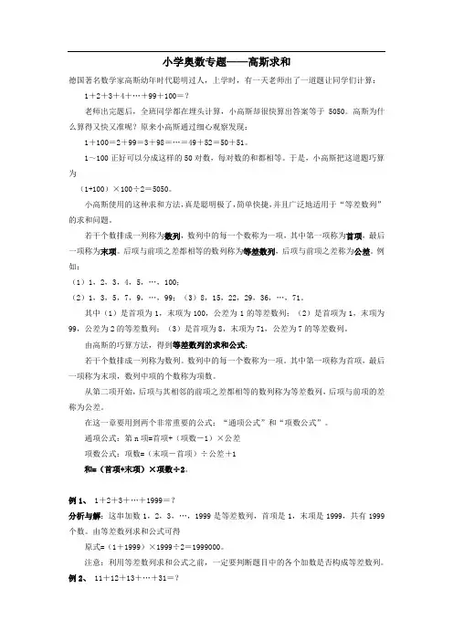 四年级奥数高斯求和问题