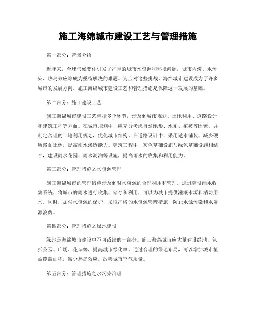 施工海绵城市建设工艺与管理措施