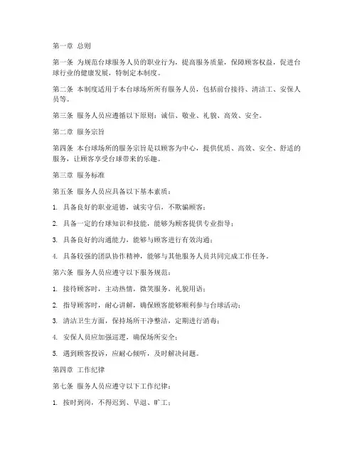 台球服务人员管理制度