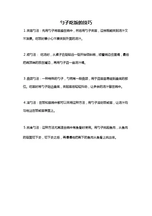 勺子吃饭的技巧