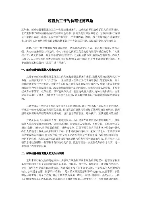 规范员工行为,防范道德风险