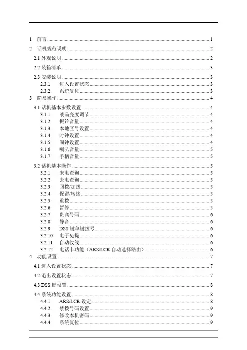 索泰JST2000电话机使用说明书