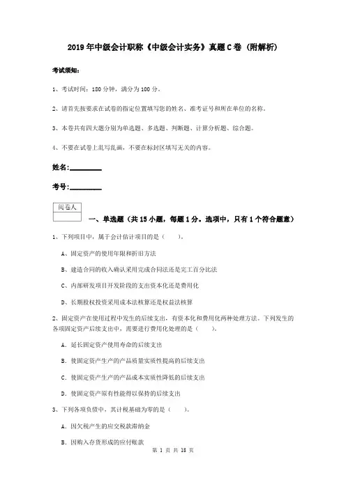 2019年中级会计职称《中级会计实务》真题C卷 (附解析)
