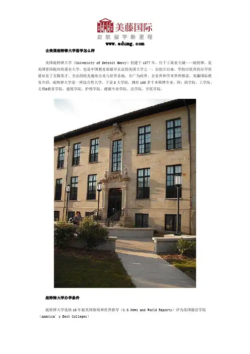 去美国底特律大学留学怎么样