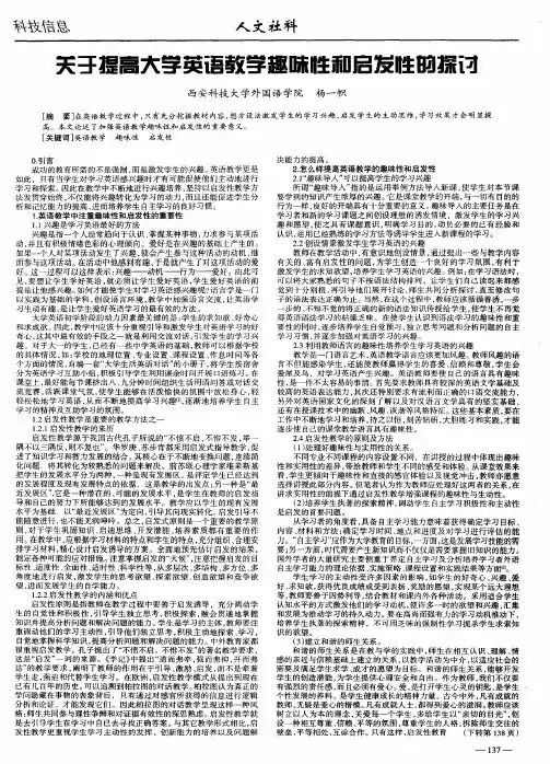 关于提高大学英语教学趣味性和启发性的探讨