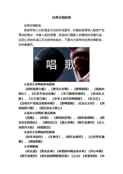 经典合唱歌曲