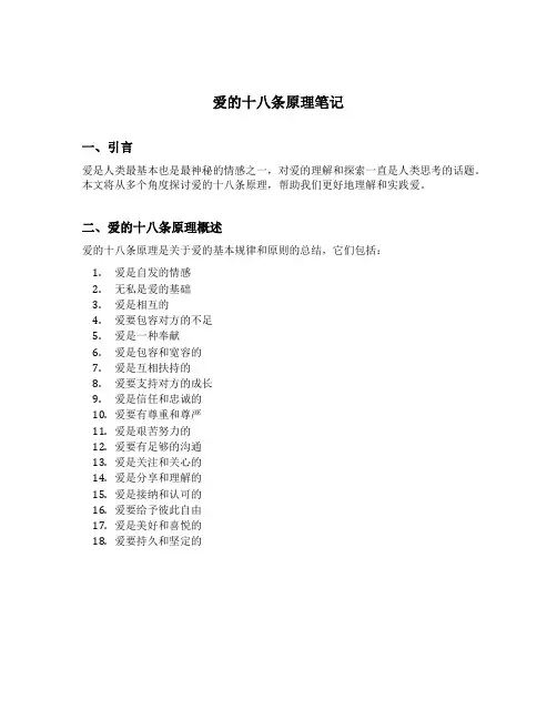 爱的十八条原理笔记