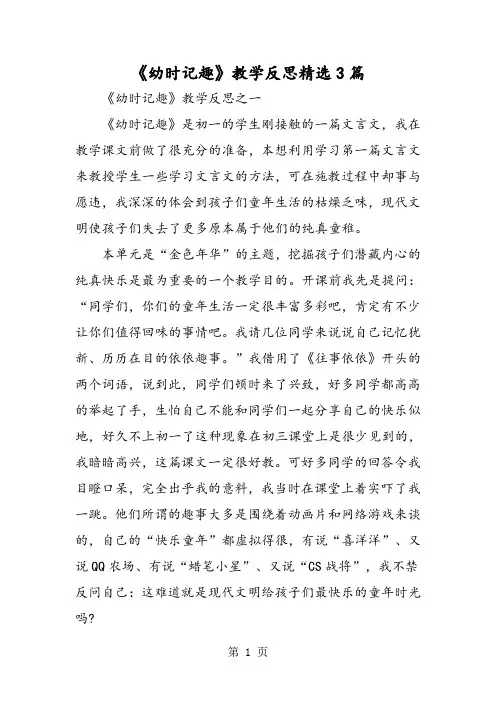 《幼时记趣》教学反思精选3篇