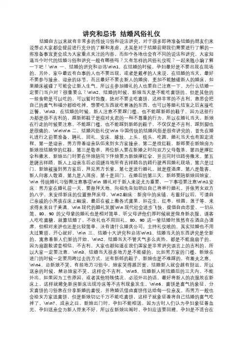 结婚的讲究和忌讳  结婚风俗礼仪