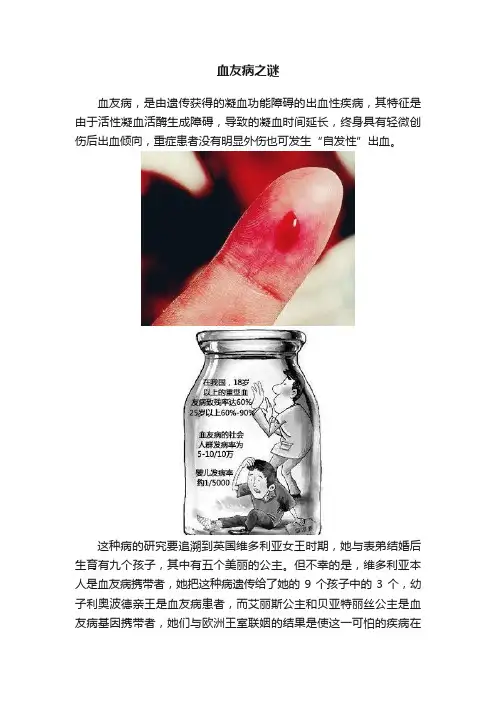 血友病之谜