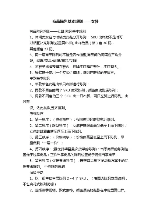 商品陈列基本规则——女鞋