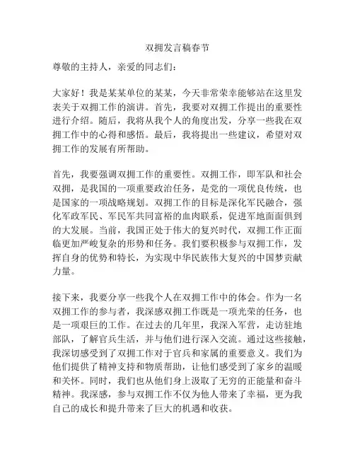 双拥发言稿春节