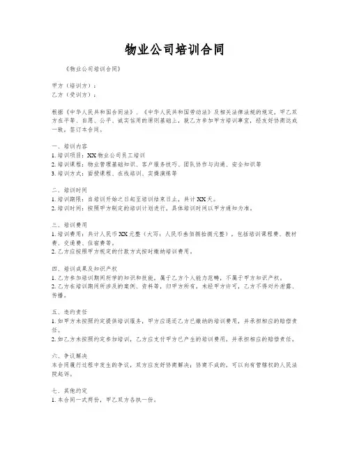 物业公司培训合同