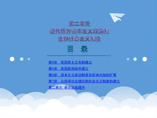 2020高考历史一轮复习 近代西方资本主义政治制度和社