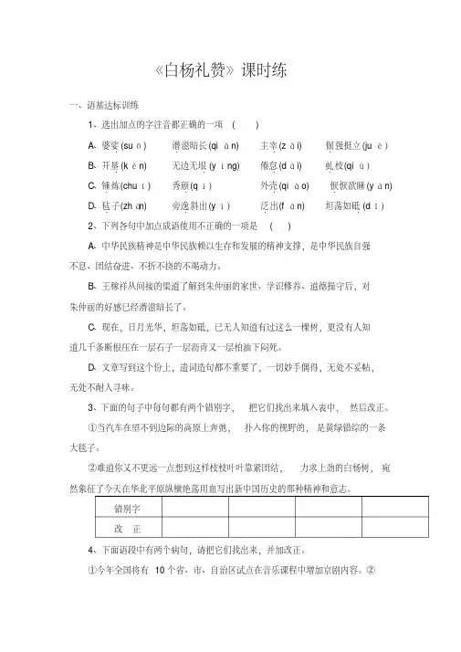 2020部编版语文八年级上册15《白杨礼赞》课时练习试题