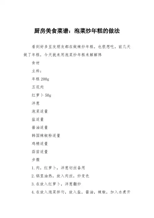 厨房美食菜谱：泡菜炒年糕的做法