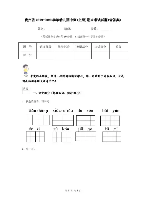 贵州省2019-2020学年幼儿园中班(上册)期末考试试题(含答案)