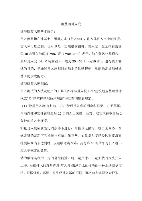 桩基础贯入度