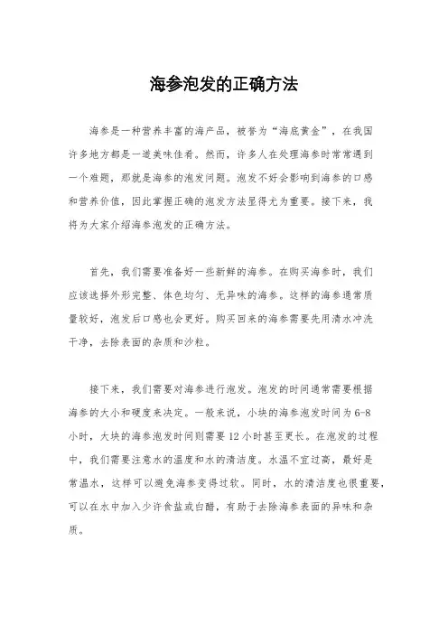 海参泡发的正确方法