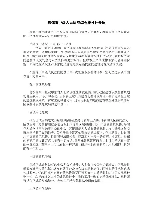 盘锦市中级人民法院综合楼设计介绍