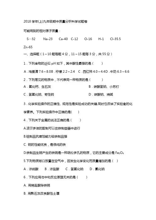 余姚中片区域9年级科学期中联考2019.11