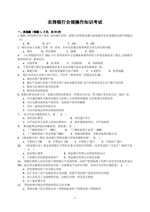 农村商业银行合规考试(答案)