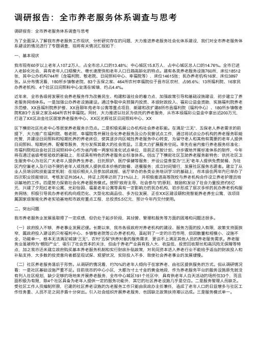 调研报告：全市养老服务体系调查与思考