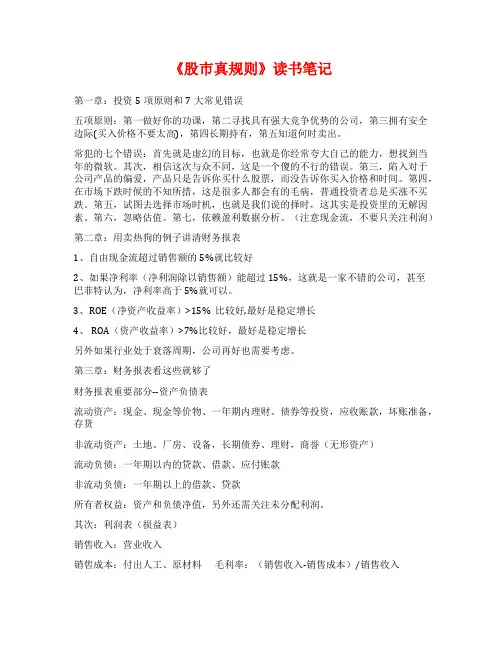 《股市真规则》读书笔记