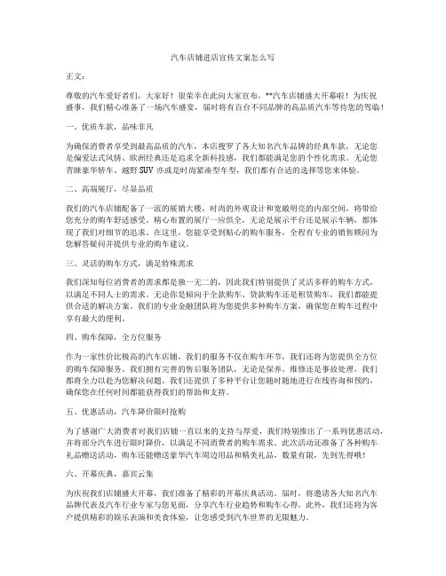 汽车店铺进店宣传文案怎么写