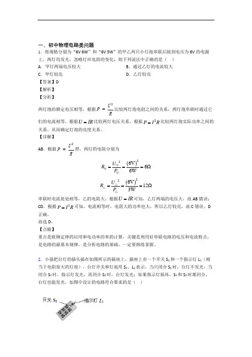 中考物理复习电路类问题专项易错题及详细答案