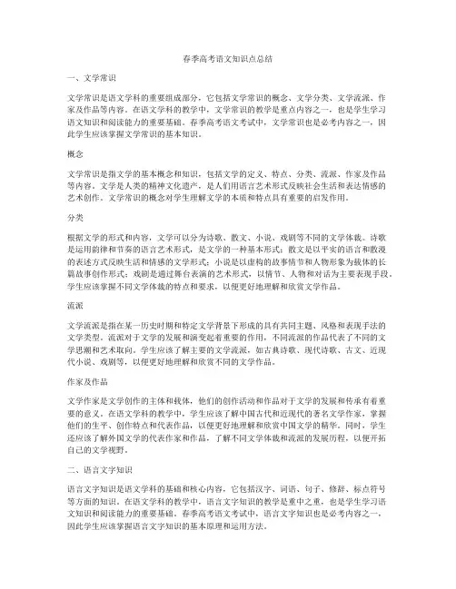 春季高考语文知识点总结