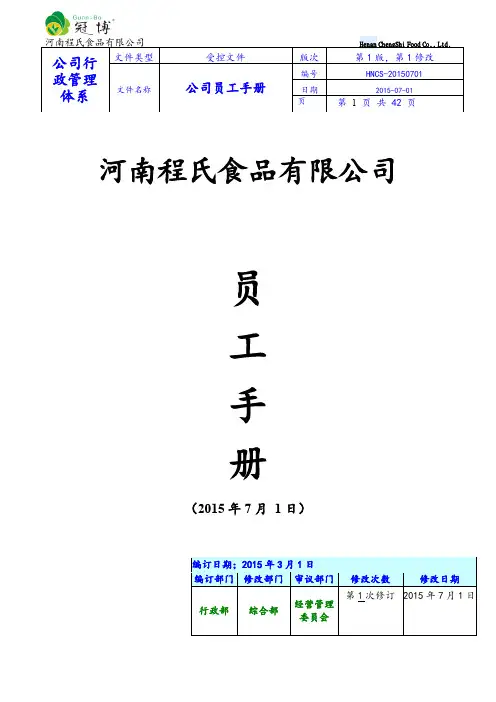 员工手册2015.doc
