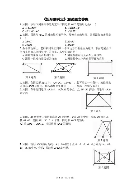 人教版八年级数学下册18.2.1《矩形(2)》习题含答案