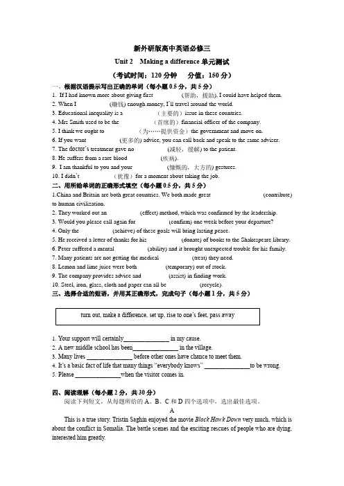 高中英语必修第三册-Unit 2 Making a difference 单元测试卷