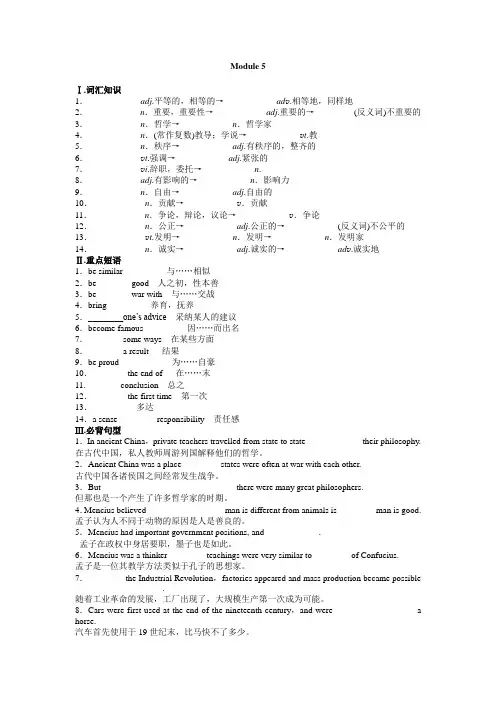 深圳高中高一英语外研必修三 module5到6总复习