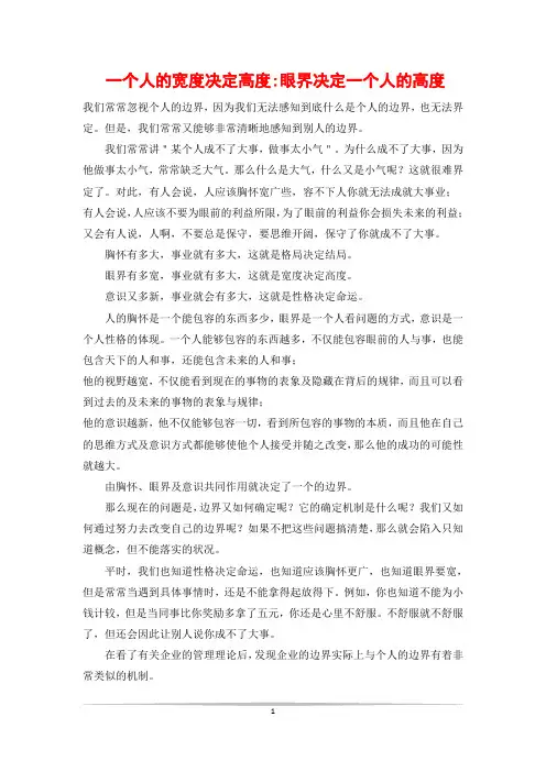 一个人的宽度决定高度-眼界决定一个人的高度