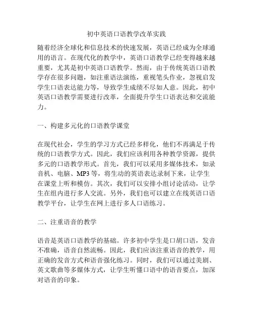 初中英语口语教学改革实践
