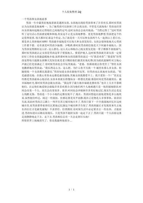 一个男孩和女孩的故事