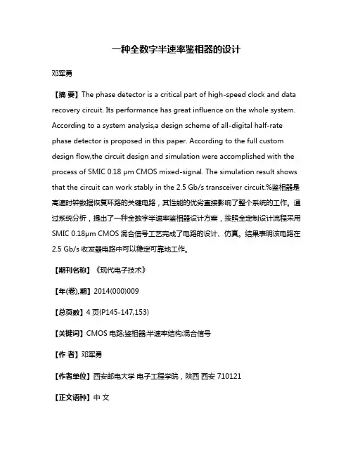 一种全数字半速率鉴相器的设计