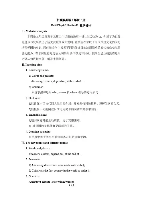 仁爱版英语九年级下册unit5_topic2_sectiond_教学设计