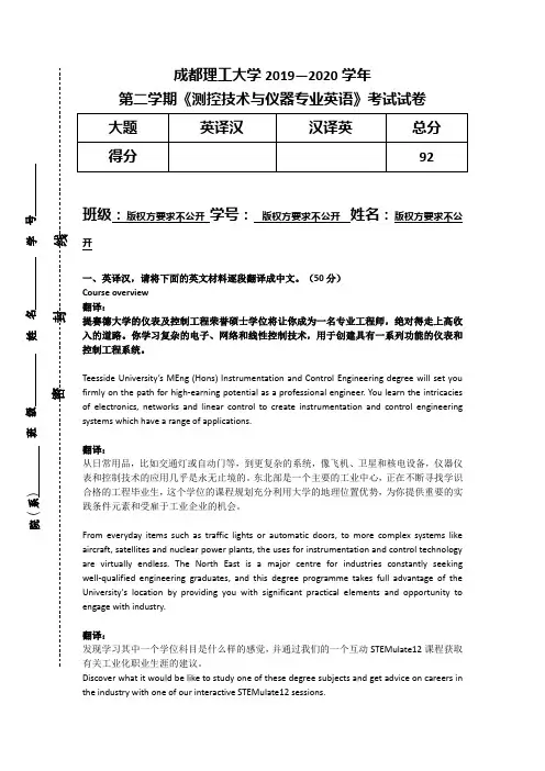 成都理工大学测控技术与仪器专业英语2020年考试试题(含答案)