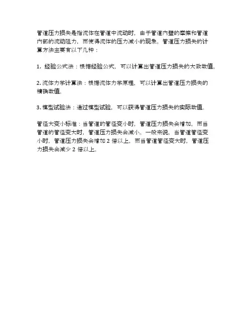 关于管道压力损失的计算方法,管径大变小标准